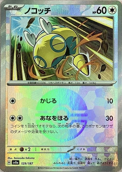 【美品】ノコッチ(モンスターボール 129/187(ミラー)