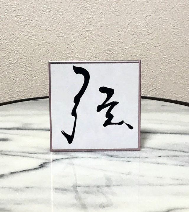 小色紙　「弦」