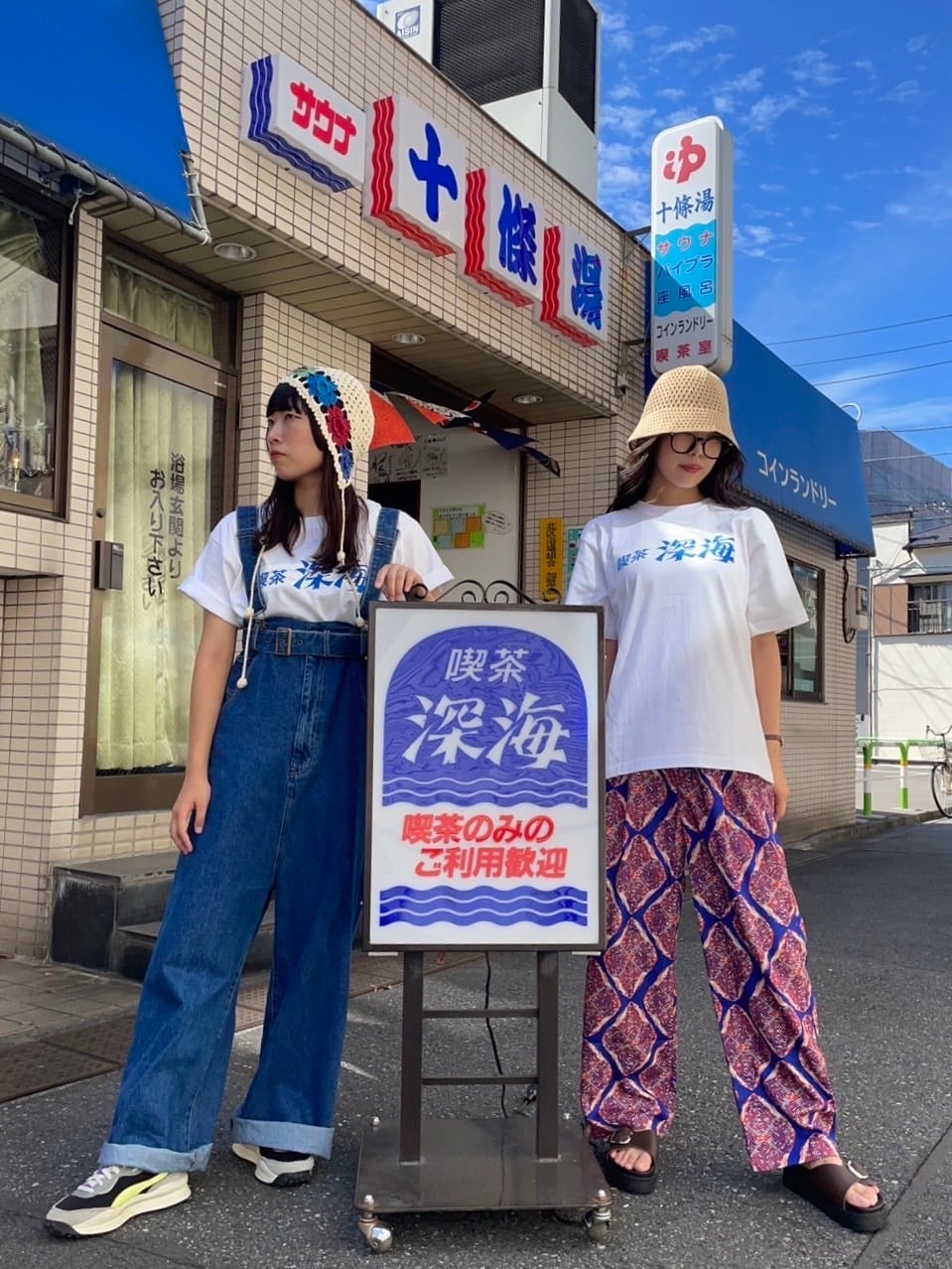 ニュー喫茶深海Tシャツ | サウナ 十條湯