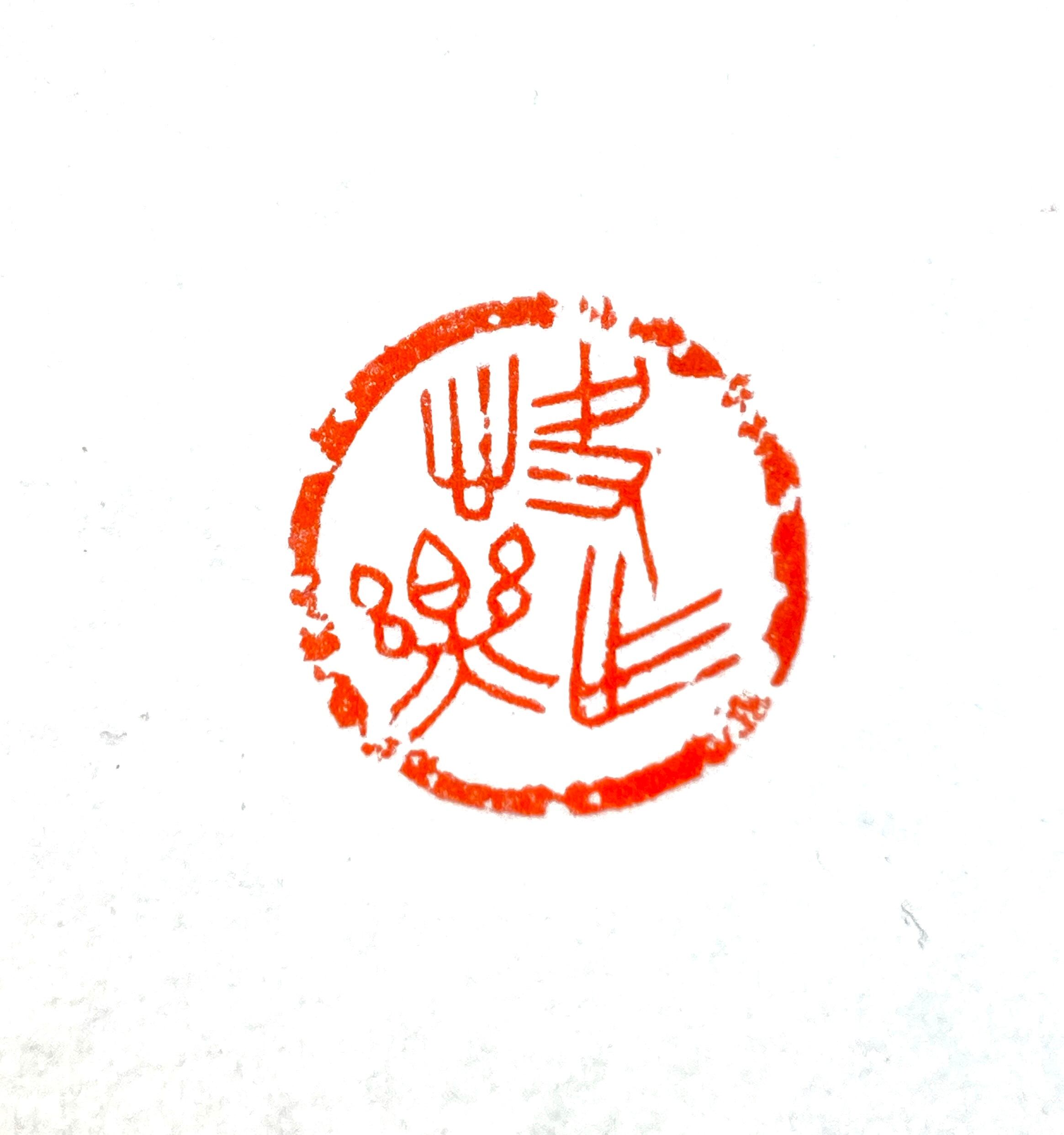 篆刻工房 希夷斎