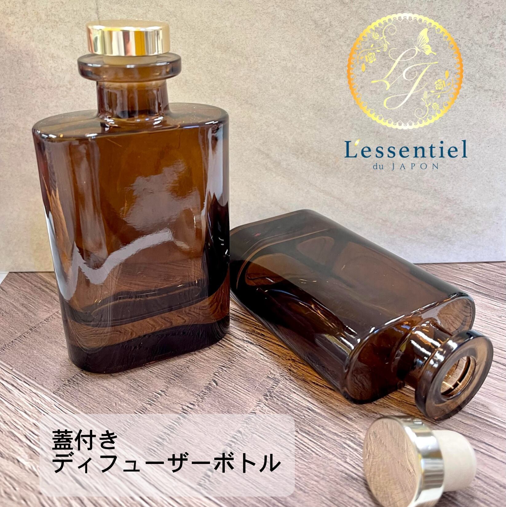 蓋無し、インテリア瓶です！ 蓋付 ディフューザーボトル】（ブラウン 茶色） 150ml ガラス瓶 花瓶