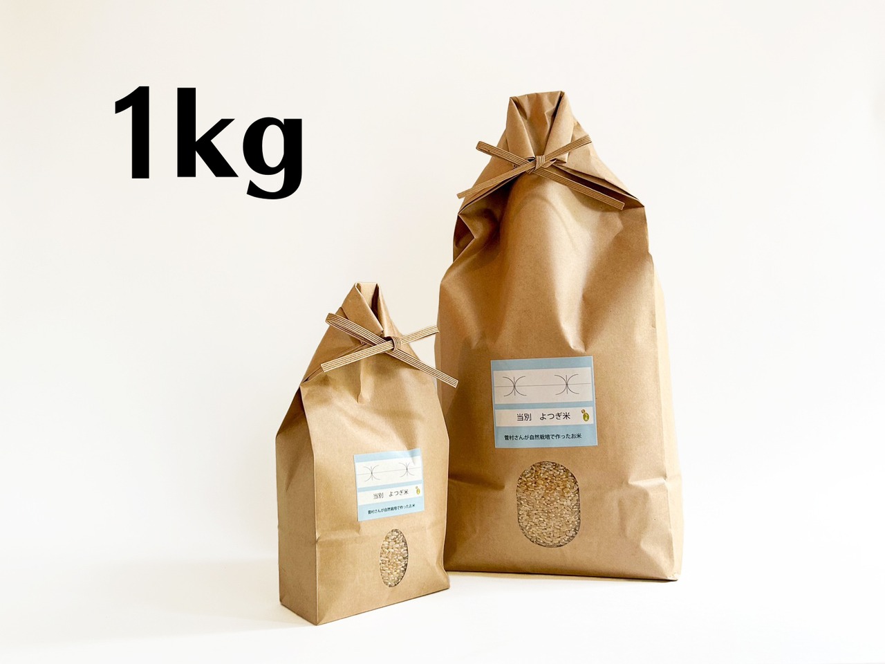 【R07年産】当別よつぎ米 玄米1kg