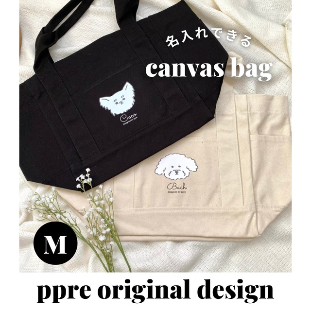 名入れできる ppre オリジナル キャンバスバッグ 【M】犬 旅行カバン マザーズバッグ うちの子グッズ