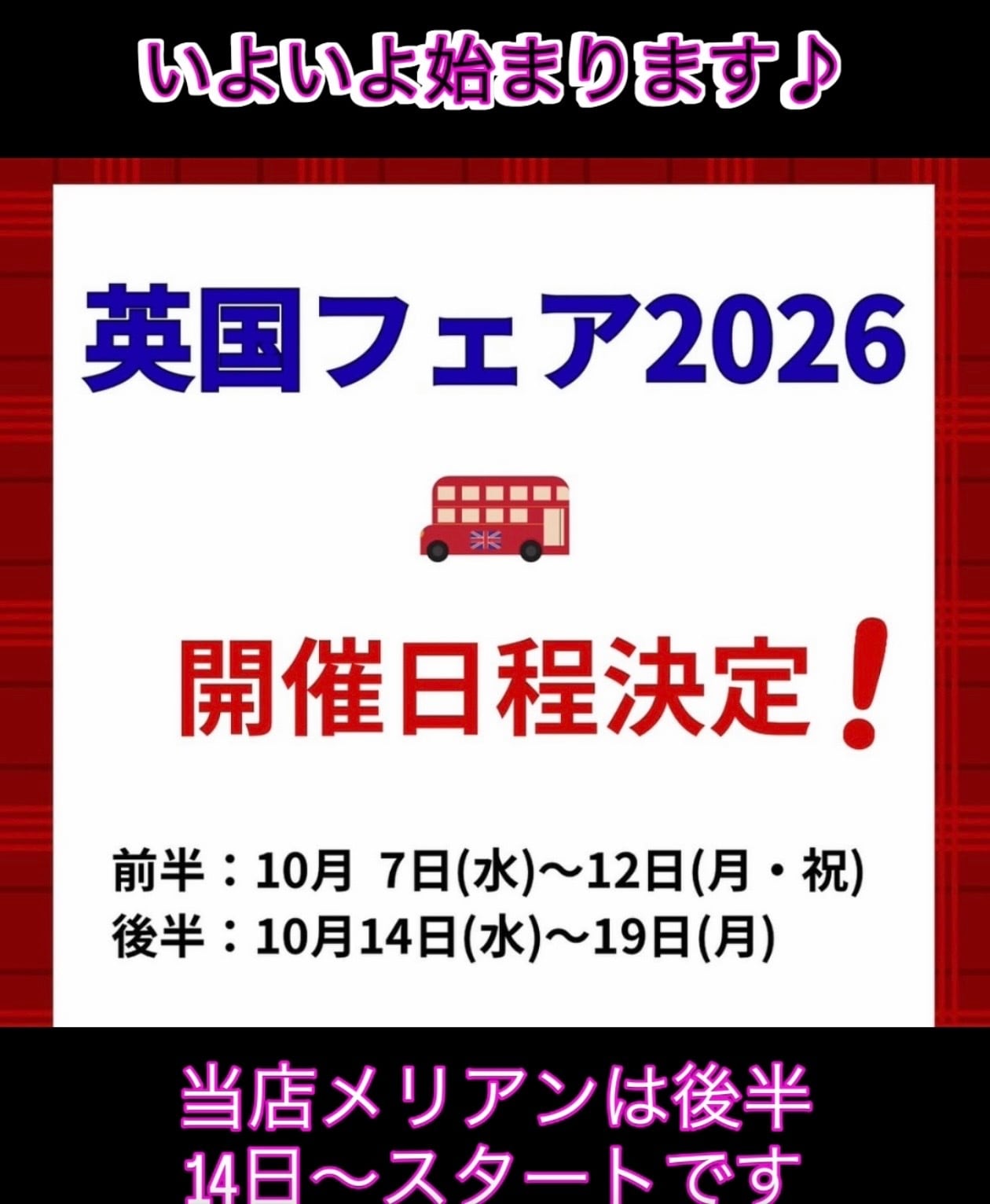 ◆大阪◆阪急うめだ本店◆『英国フェア』◆10月15日〜出店◆