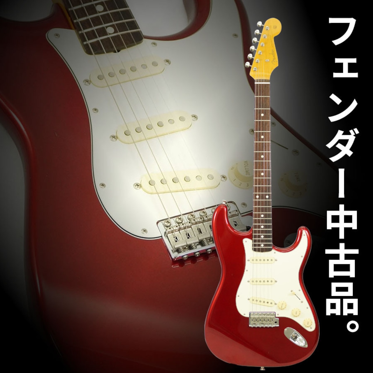 Fender Japan ST62 (OCR) [USED]