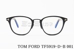 TOM FORD ブルーライトカット TF5919-D-B 001 日本限定 ウェリントン コンビネーション クラシカル メンズ レディース メガネ トムフォード