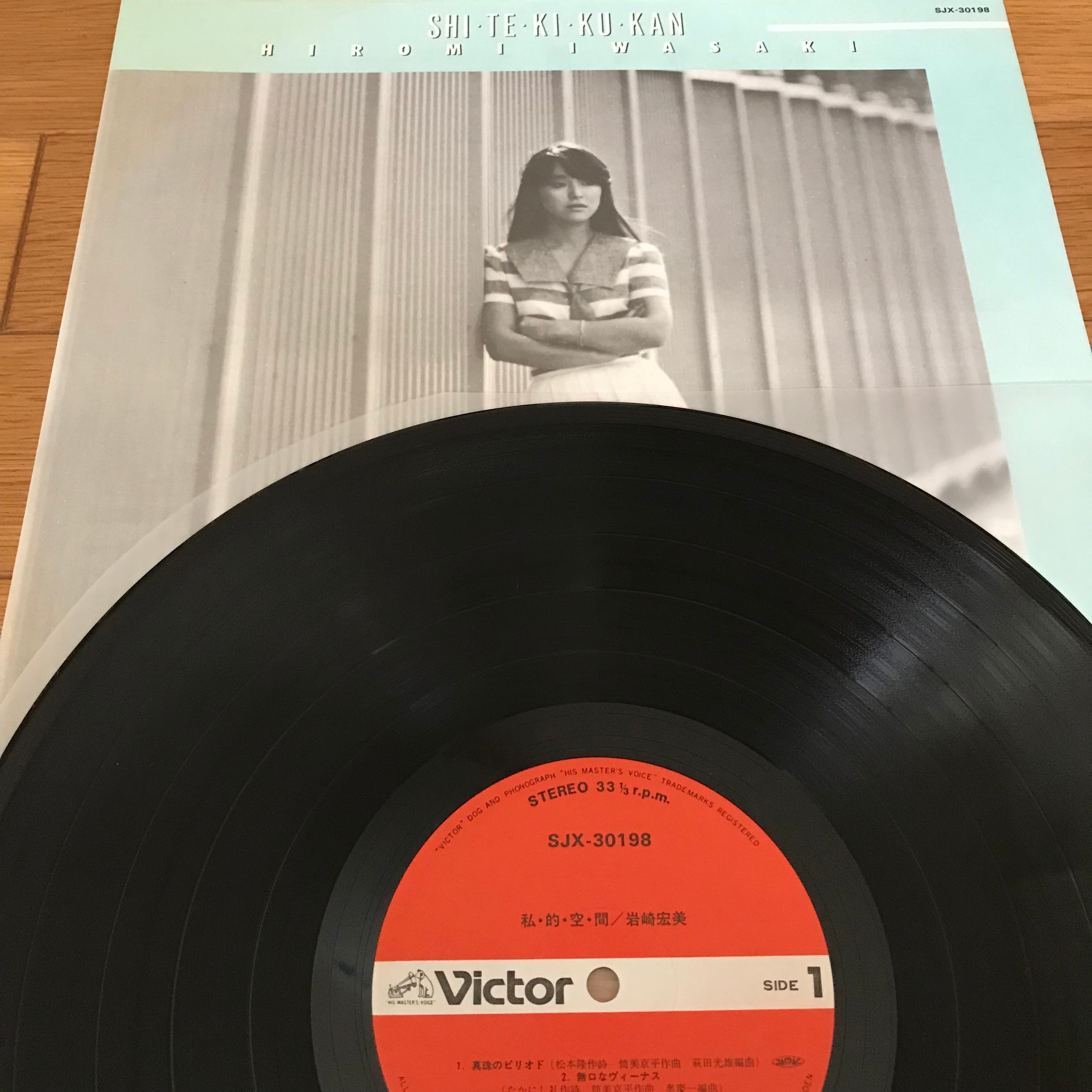 岩崎宏美 / 私・的・空・間 | PASSTIME RECORDS / パスタイム 岩崎宏美 / 私・的・空・間 | PASSTIME RECORDS / パスタイム