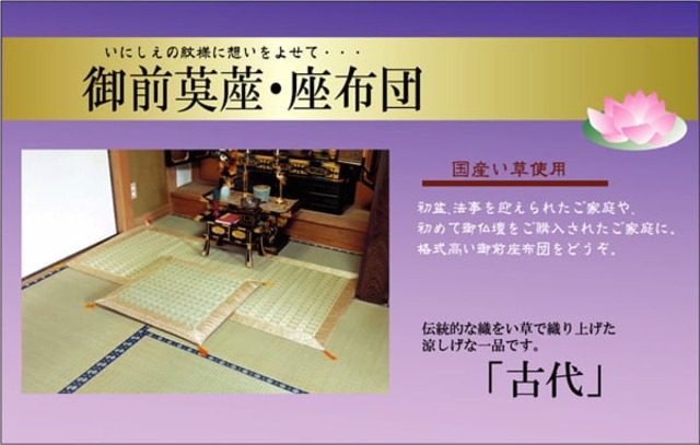 古代 座布団 70X70 70×70cm 日用品 布団 クッション・座布団 お盆の準備や