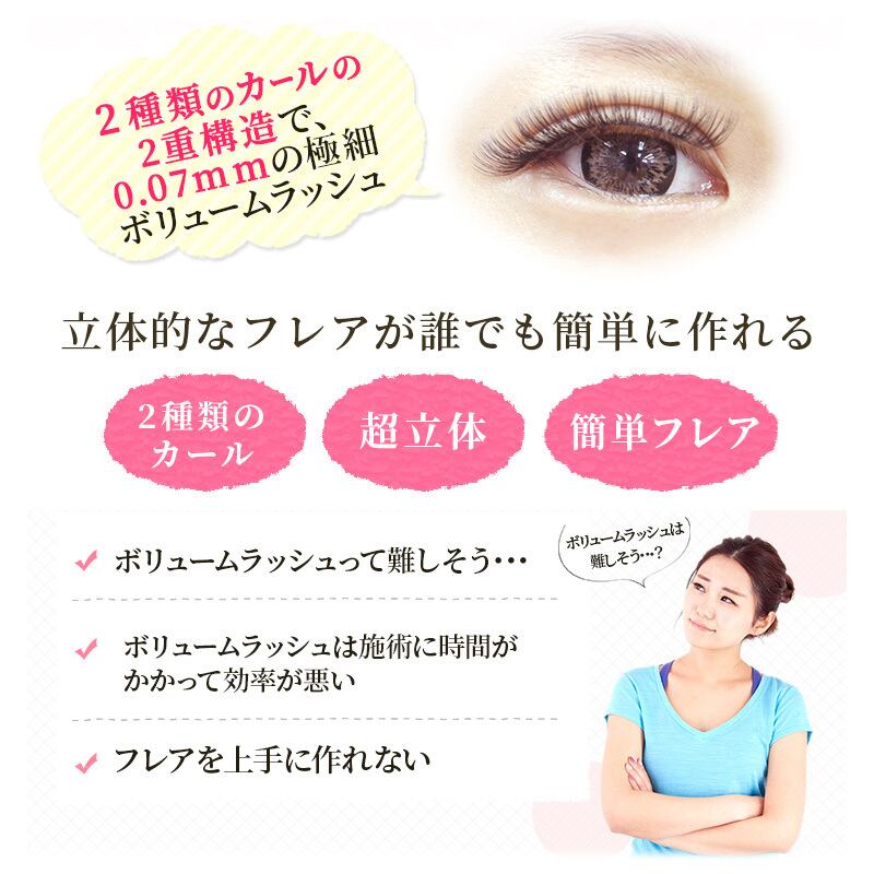 簡単フレア プレミアム3Dカシミアラッシュ 12列 | アリュージョンHW