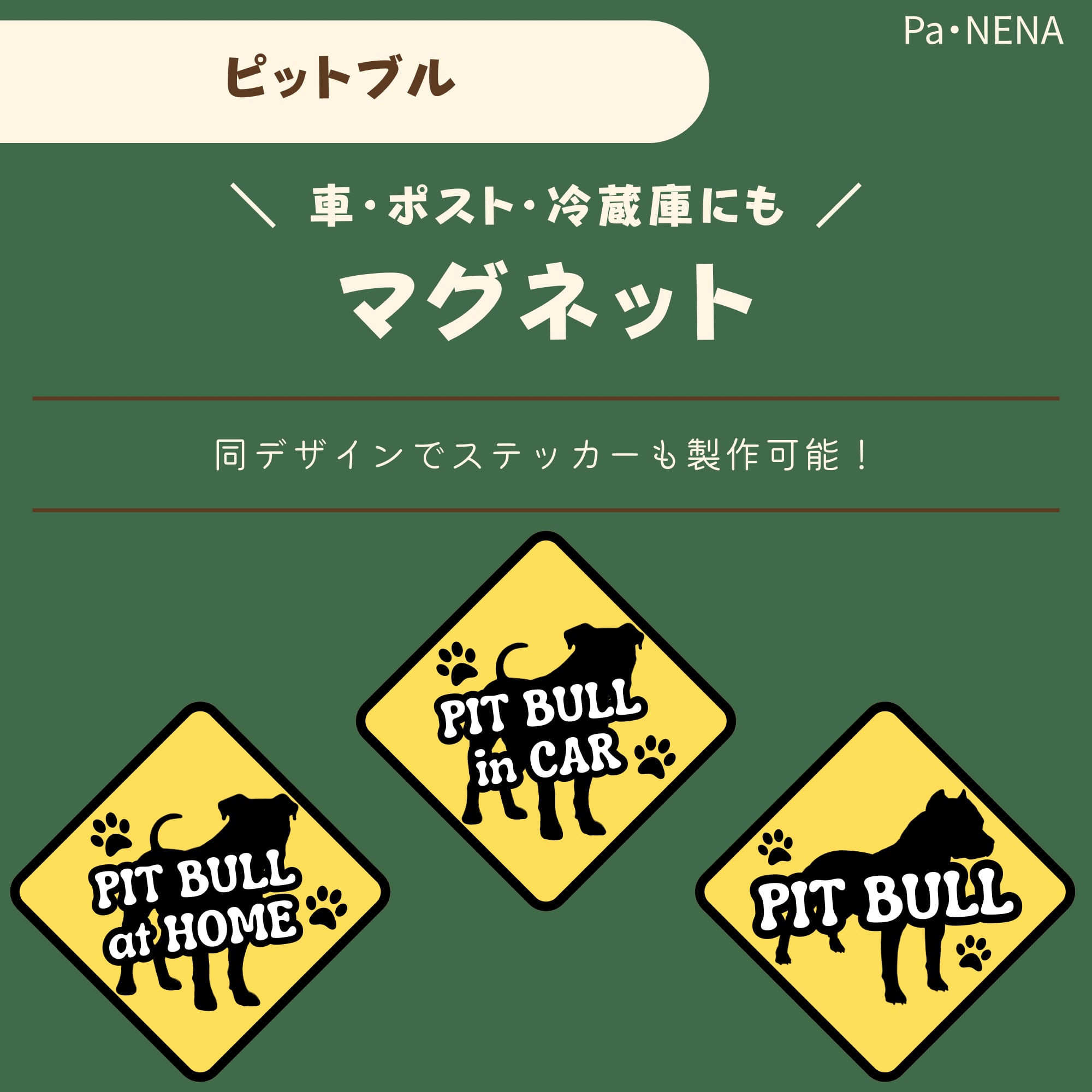 <車> <ポスト><冷蔵庫>など オリジナルマグネット(ピットブル)