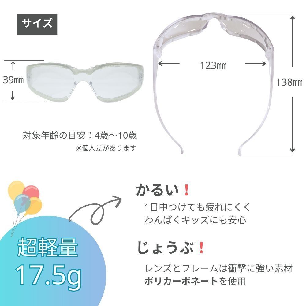 子ども用 花粉メガネ 花粉ブロック 花粉対策 軽量 安全 耐衝撃 高品質