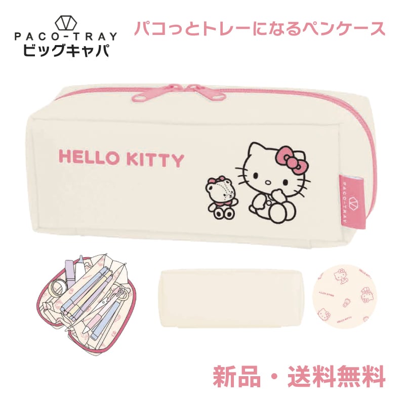 ハローキティ ペンケース ふでばこ 筆箱 筆入れ ペンポーチ サンリオ