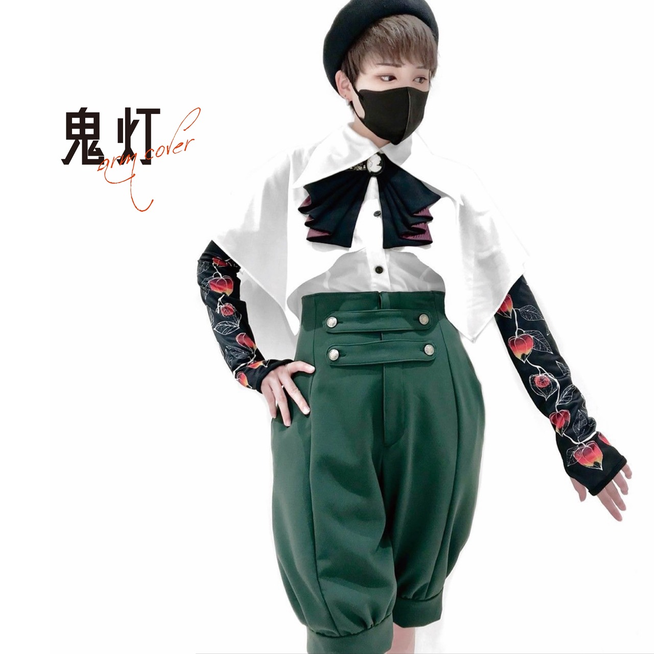 [komagire×Spider Lilyコラボ]アームカバー(鬼灯)