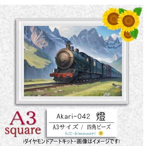 【国内製造】A3サイズ四角オーロラビーズ3色入   akari-042  ダイヤモンドアート