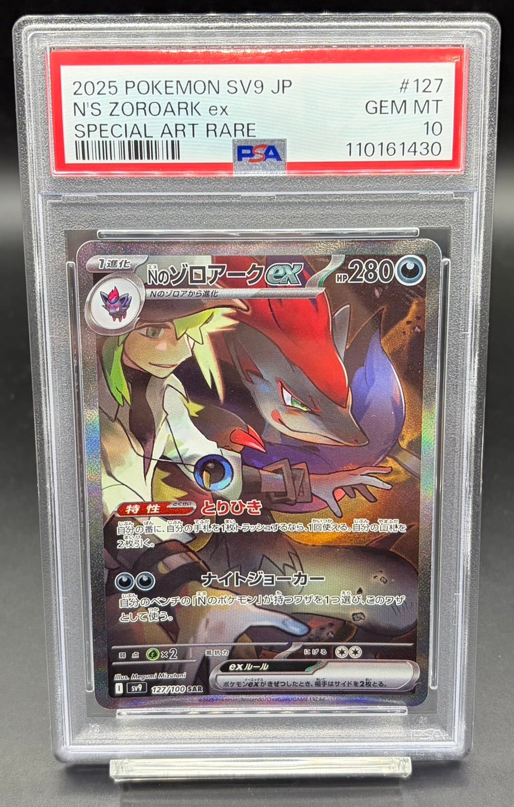 【PSA10】Nのゾロアークex 127/100　ポケモンカード PSA10 Nのゾロアークex【SAR】{127/100} | ワンピース・ポケモンカード