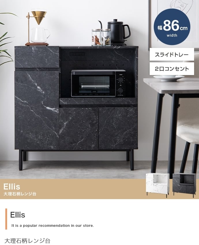 【幅86cm】Erin レンジ台 スライド コンセント キッチン 収納 天然木 幅86cm】Erin レンジ台 スライド コンセント キッチン 収納 天然木