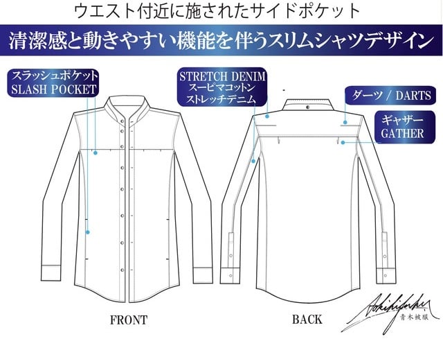 最高級シルク×ピマコットン】シルクデニムシャツ/ スタンドカラー