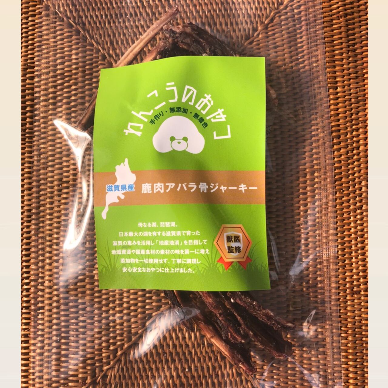 小型犬におすすめ 鹿肉アバラ骨ジャーキー ｓサイズ 30g 滋賀県産 国産 手作り あばら 犬のおやつ 無添加 Wanfood Bulan Wanfood B