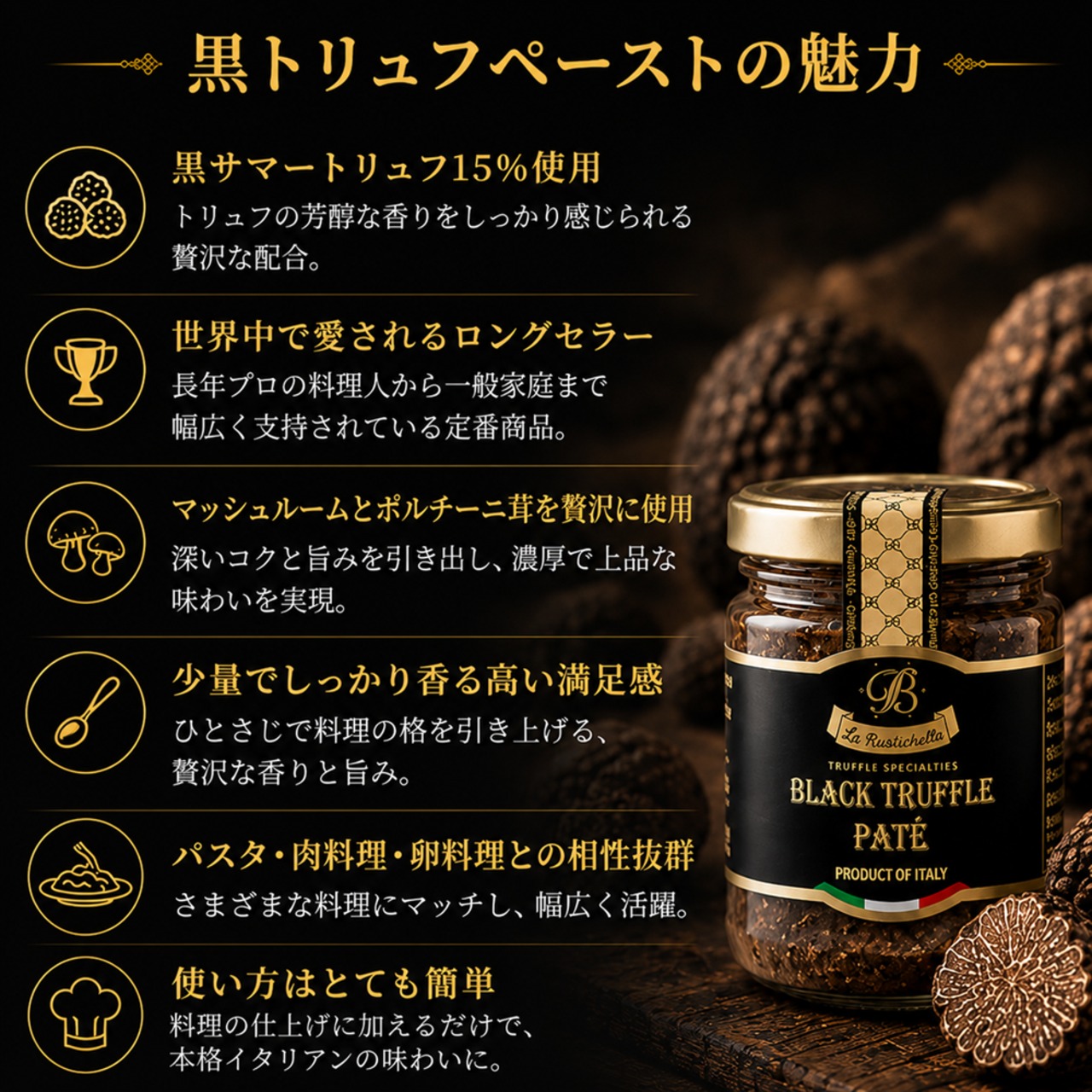 ラルスティケッラ 黒トリュフペースト 90g ポルチーニ入り トリュフ