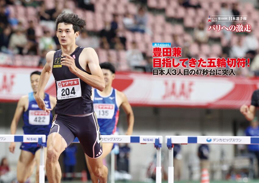 月刊陸上競技2024年8月号 | 月刊陸上競技ウェブショップ