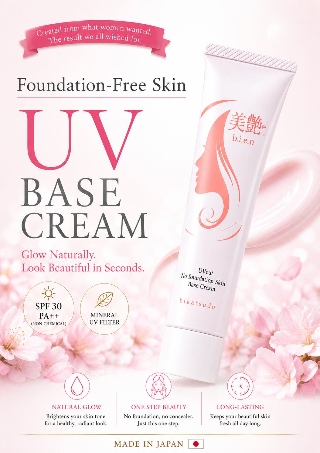 【美艶-bien-】ファンデが要らない！UV下地