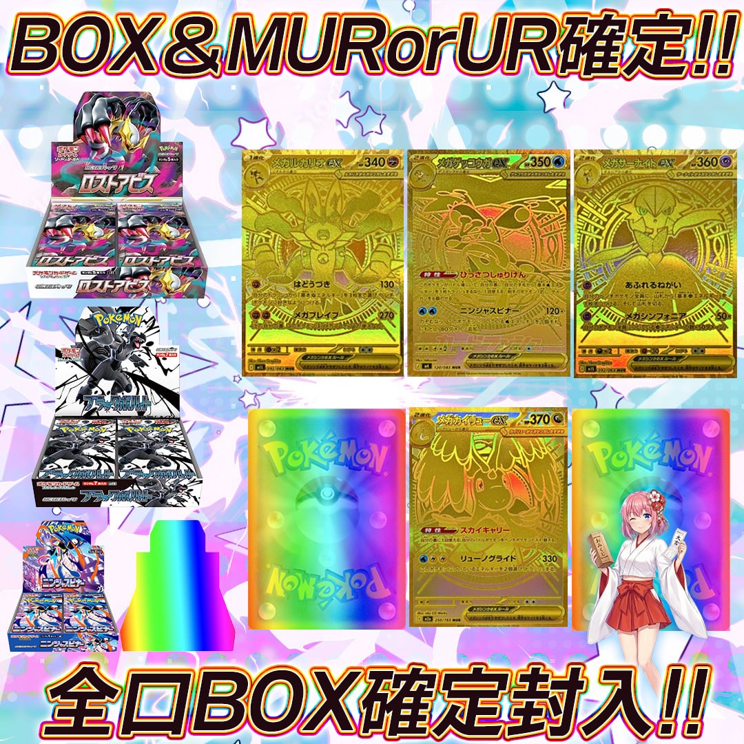 あ*と様 ポケモンカード　掘り出し物(ダブル渦巻き) サポート・グッズ・道具まと ポケモンカードBOX＋MURorUR確定オリパくじ【BOX＋MURorUR確定 SEC枠も