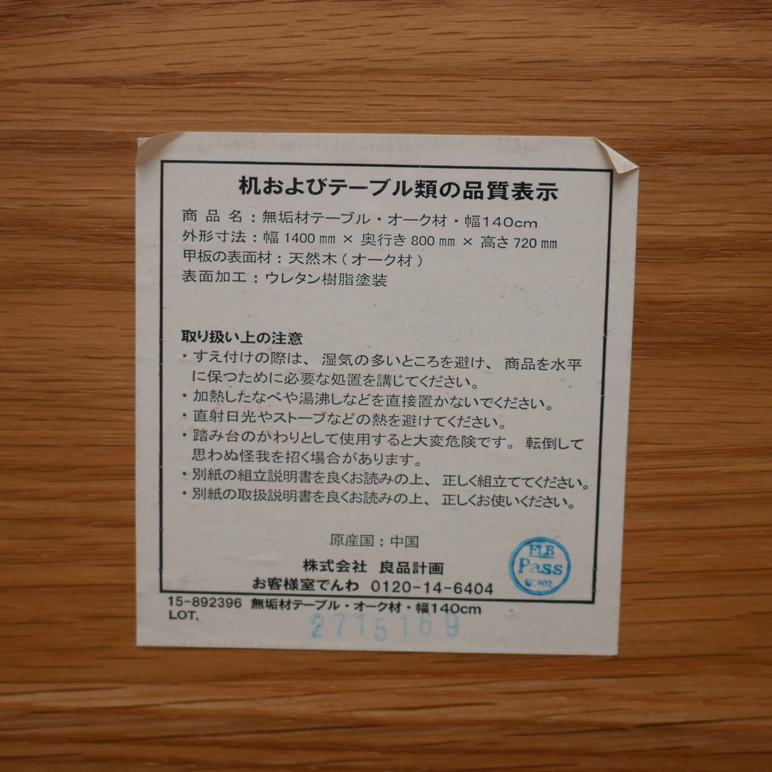 無印良品 無垢材ダイニングテーブル | トリノス-torinoth- | 新宿区