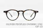 OLIVER PEOPLES メガネ OV5504U 1741 OP-13 45サイズ 47サイズ ボストン オリバーピープルズ 正規品