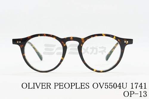 OLIVER PEOPLES メガネ OV5504U 1741 OP-13 45サイズ 47サイズ ボストン オリバーピープルズ 正規品