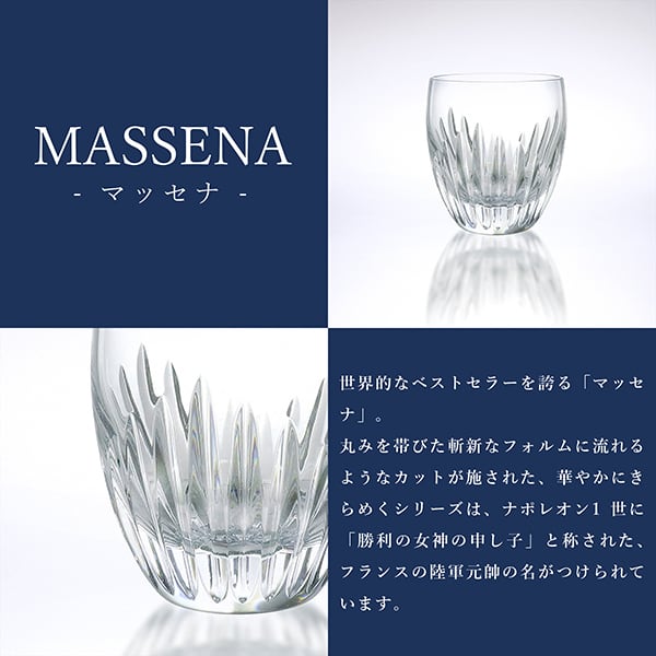 New BACCARAT バカラ マッセナ タンブラー 2客セット ペアグラス