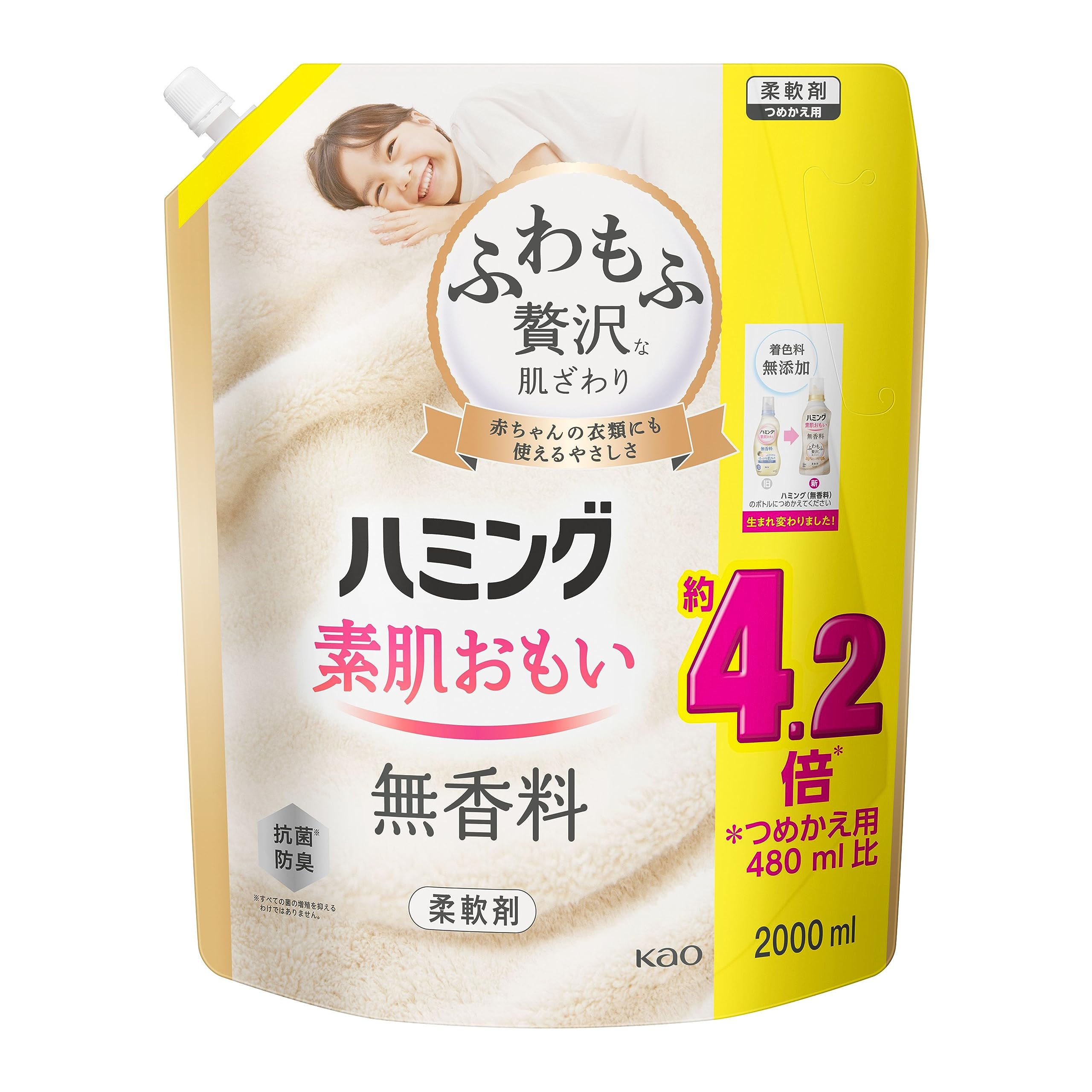 【在庫のみ】ハミング 【大容量】素肌おもい 柔軟剤 ふわもふ贅沢な肌ざわり・No.1のやわらかさ 無香料 詰替え用 2000ml
