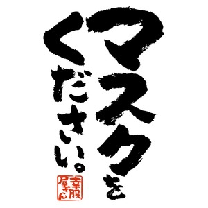 マスクをください。漢字Tシャツ ka400-97 マスク不足 ウィルス 対策 アピール