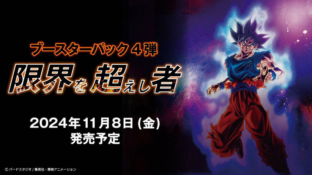 ドラゴンボール フュージョンワールド 限界を超えし者 1カートン 