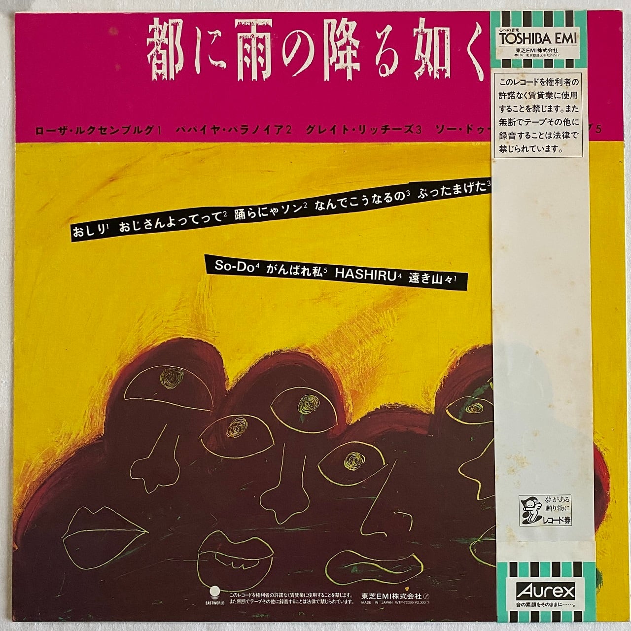 LP】Various Artists – 都に雨の降る如く | マメシバレコード