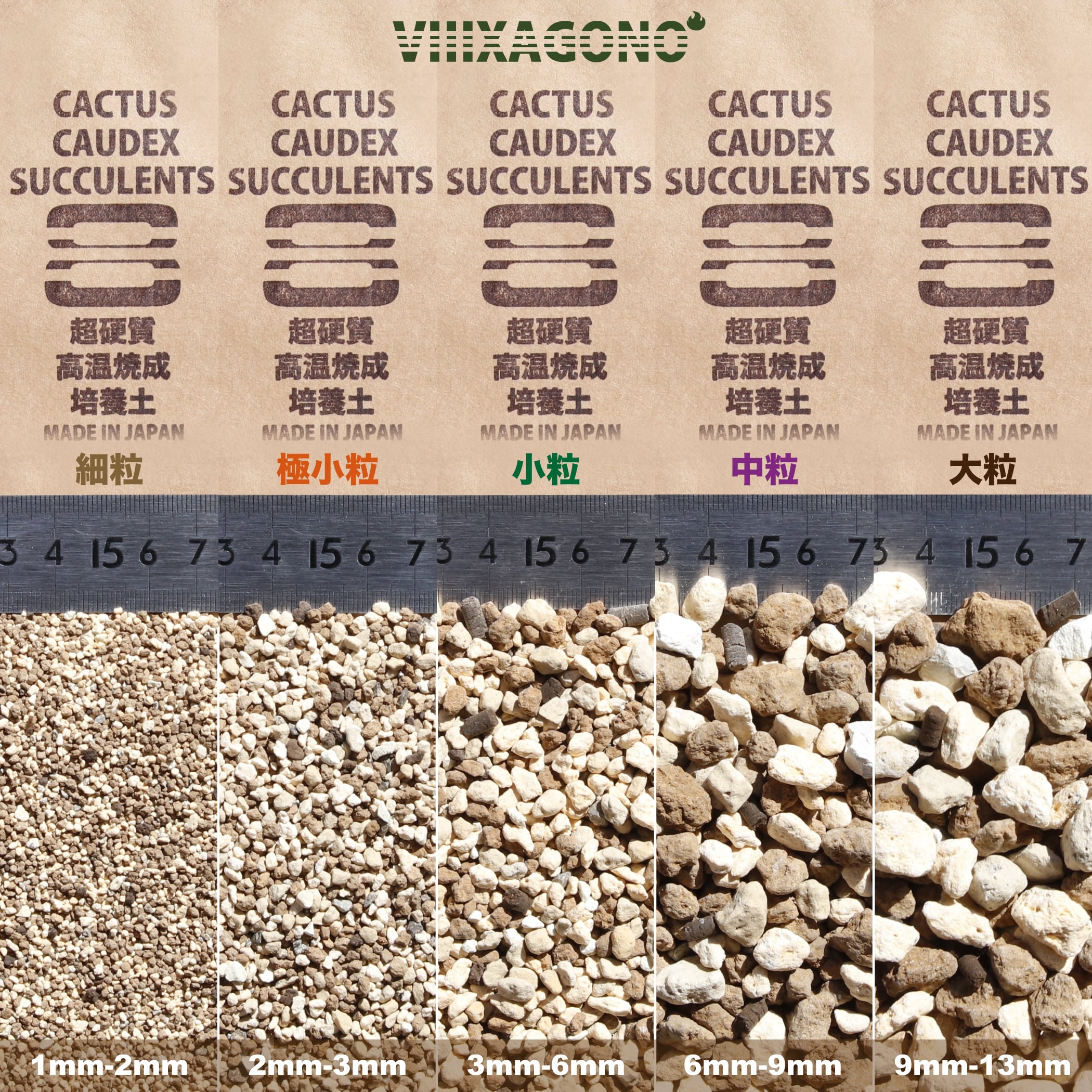 【送料無料】VIIIXAGONO 超硬質焼成培養土 細粒 20L 1mm-2mm