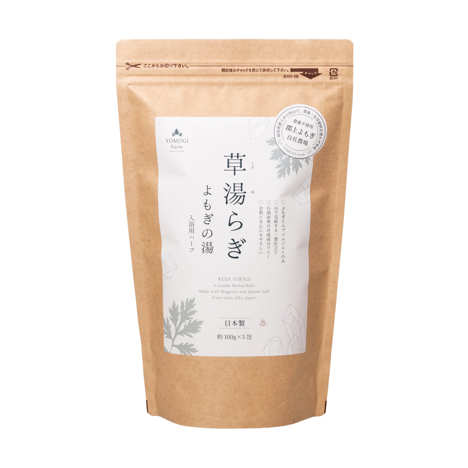 【送料無料】草湯らぎ|よもぎ入浴用ハーブ(5包入り)