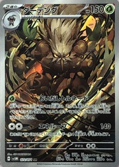 【Bランク】ダーテング(AR)