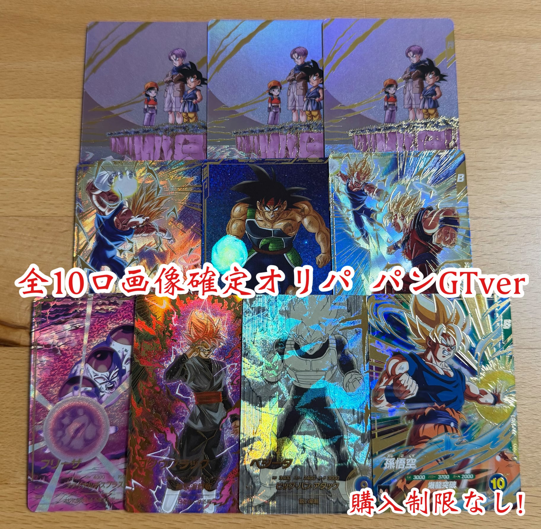 ダイバーズ 全10口画像確定オリパ パンGTver