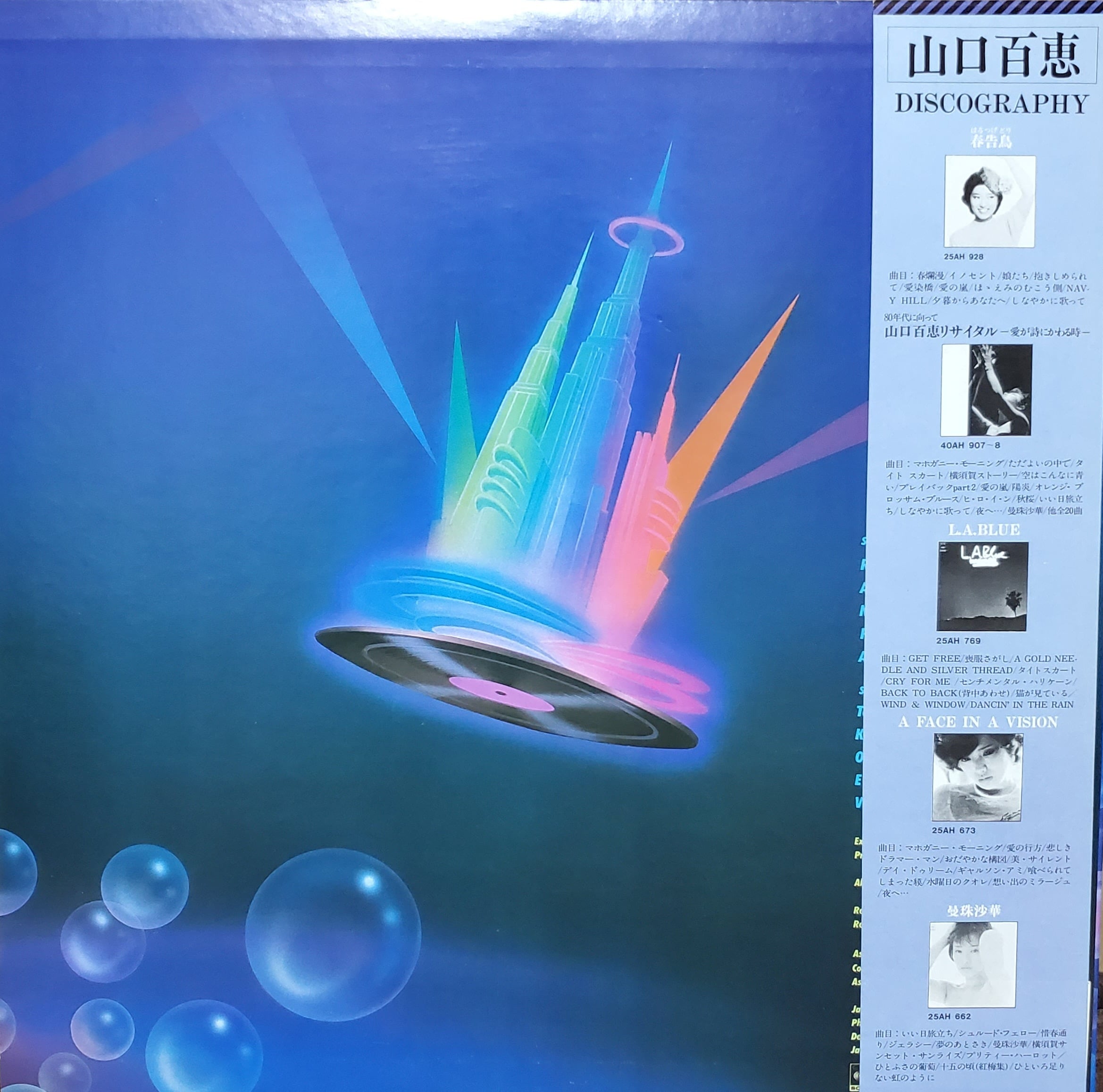 山口百恵 LPレコード／メビウス・ゲーム【0100】 | ハノアーズレコード