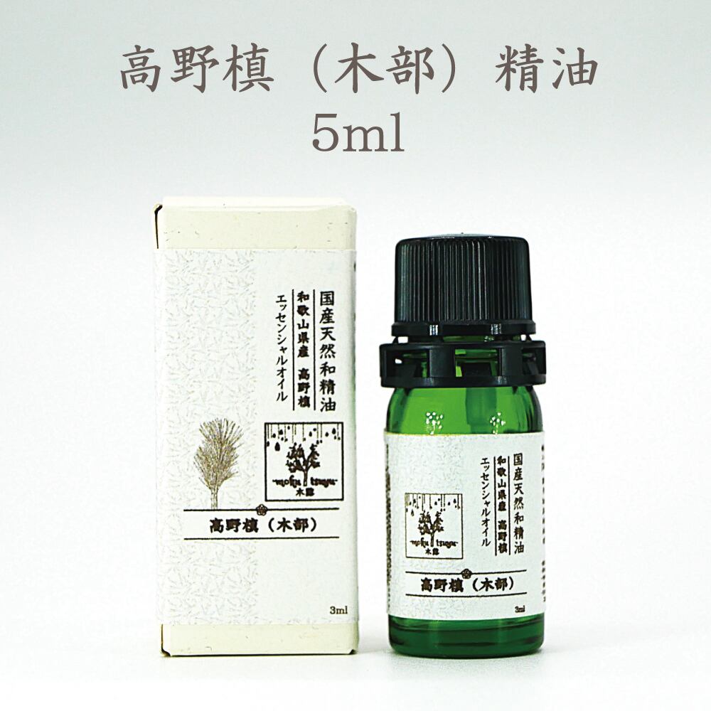 高野槙（木部）精油 3ml | 木露-mokutsuyu-