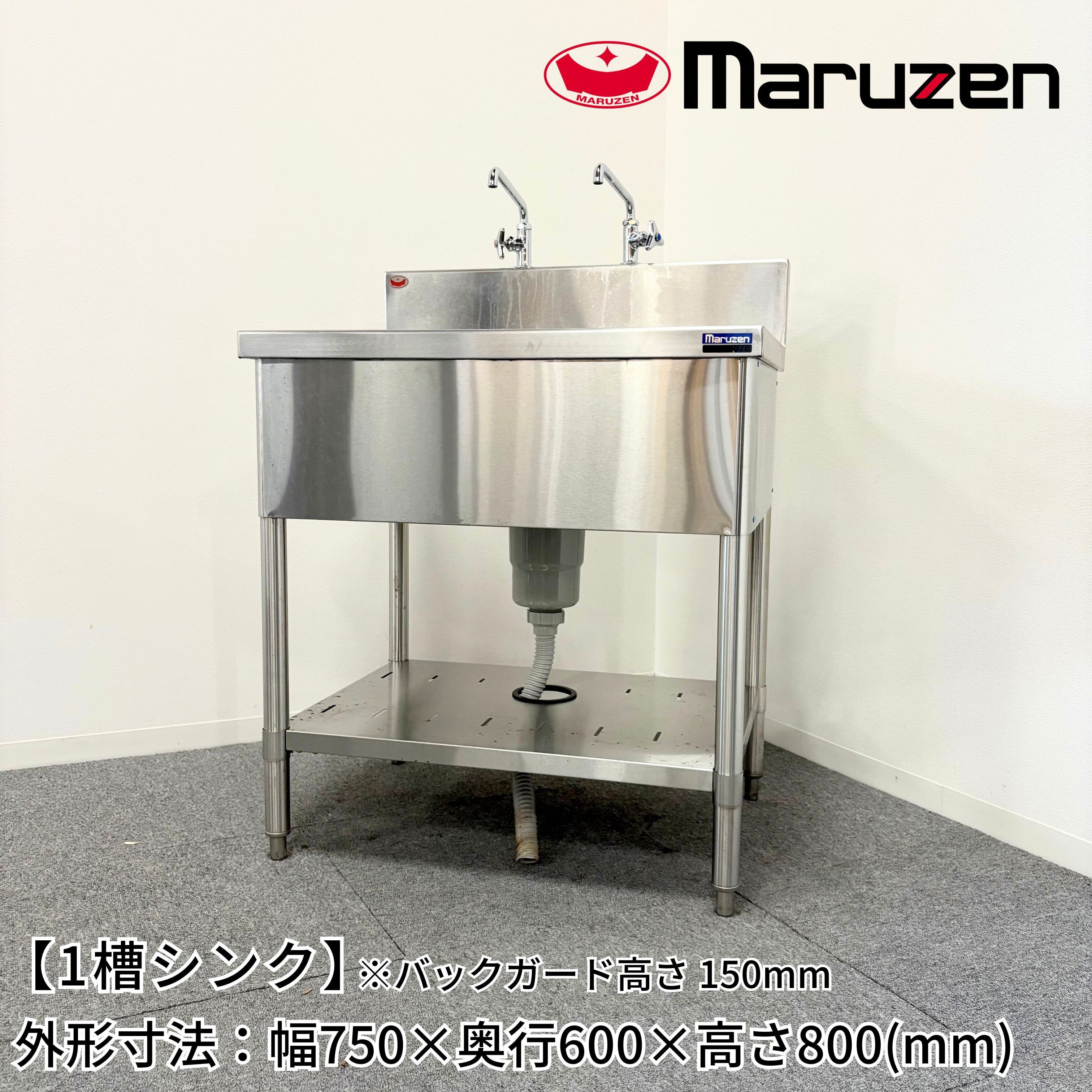 一槽シンク □特価□ マルゼン 1槽シンク W600×D600×H800（950）