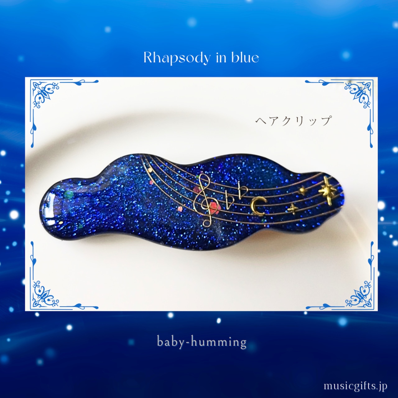 baby-humming ラプソディー・イン・ブルー ヘアクリップ