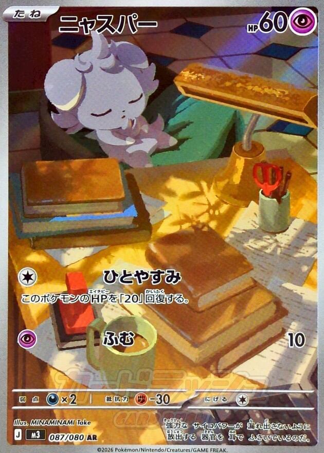 ニャスパー AR M3 087/080 | ポケモンカード専門店 Cobalt Cave