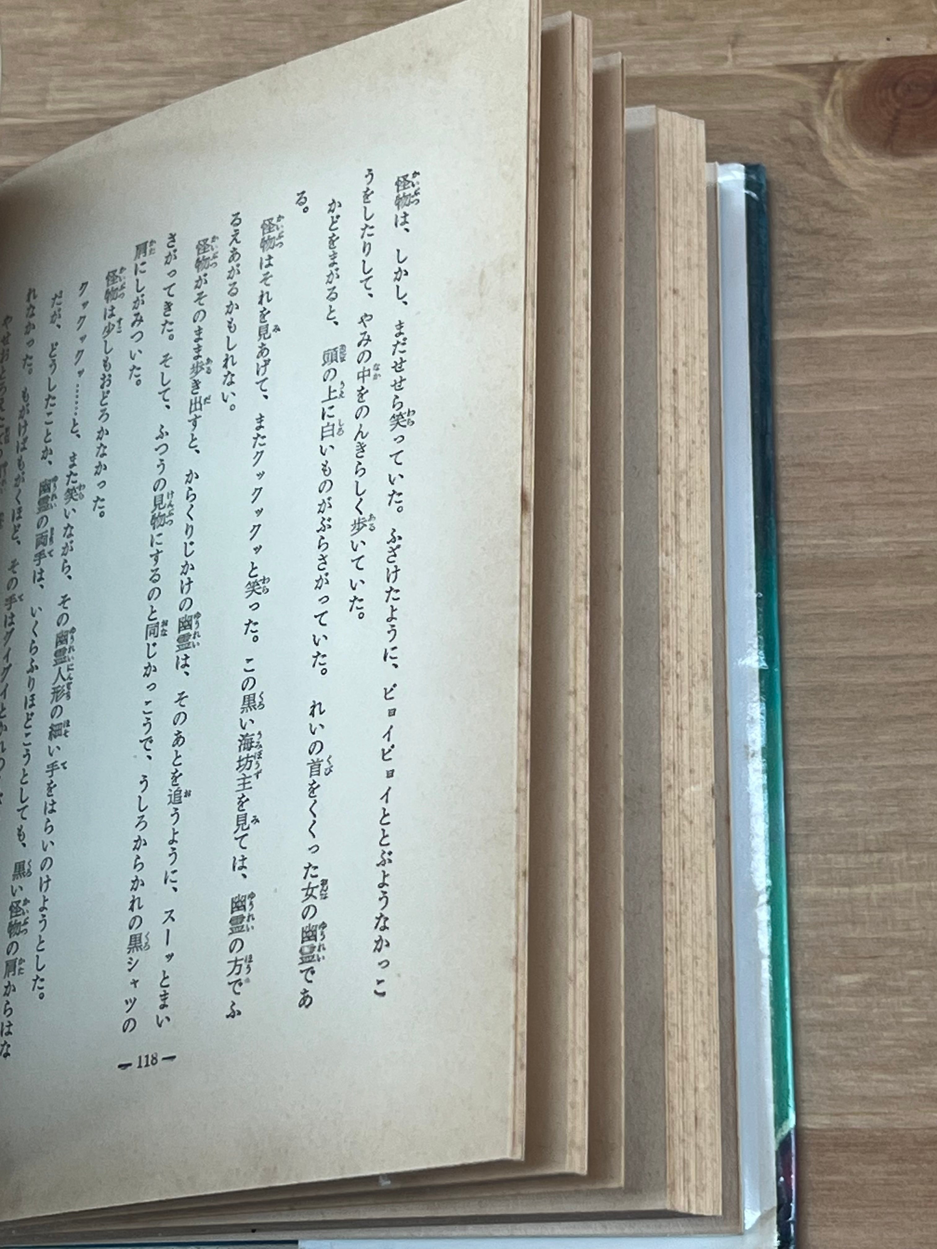 呪いの指紋 江戸川乱歩 少年探偵 ポプラ社 怪人二十面相 | サンクル