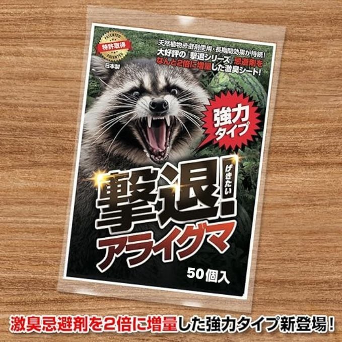 撃退アライグマ激臭シート50個入 激辛臭が約２倍の強力タイプ 効果は驚きの１年間 Amazon | 撃退アライグマ激臭シート 50個入 アライグマ対策 激辛臭が約