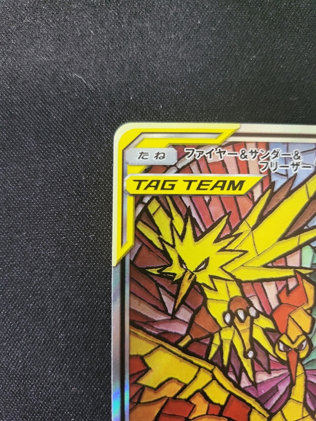 ファイヤー&サンダー&フリーザー SR