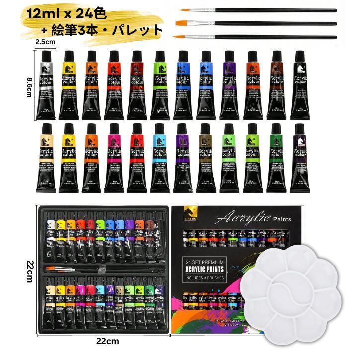 絵の具 24色セット アクリル絵の具 パレット・絵筆3本付き 速乾