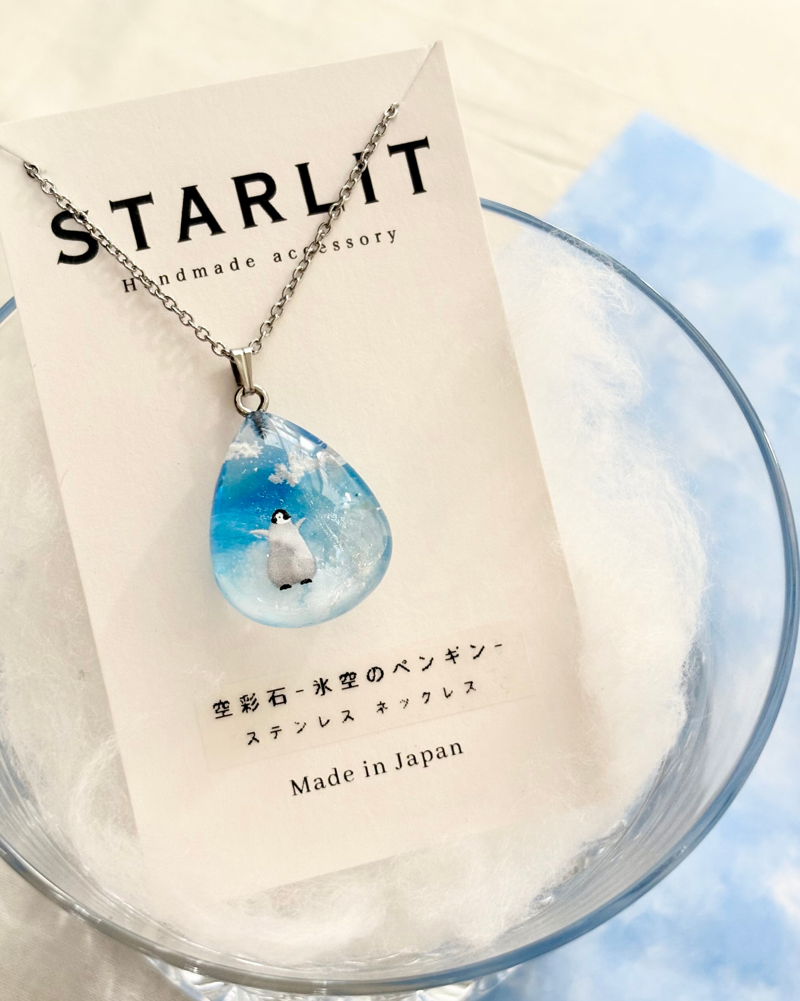 空彩石-氷空のペンギン-