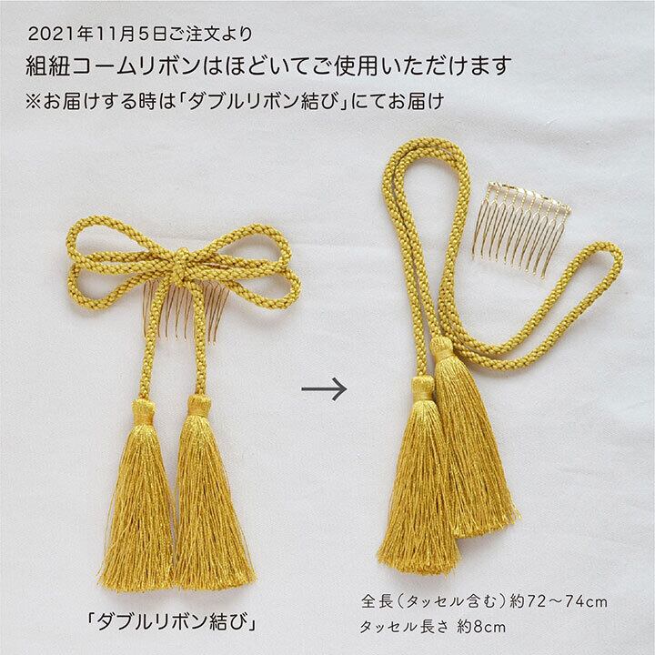 passion fruit様order髪飾り♡ お持ちのお着物に合わせて♡ 全3色】紫陽花・かすみ草 組紐リボン 髪飾り/ピンク・イエロー