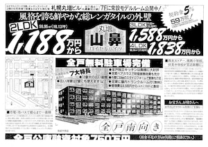 中）丸増山鼻ロイヤルハイツ※仕上げ表・立面・平面・配置図無し